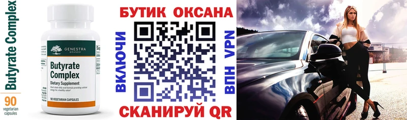 БУТИРАТ оксана  Саянск 